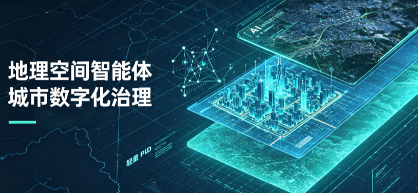 宁陕县地理 AI 智能体 Geo 优化落地城市全域治理，多维空间驱动精细化管理