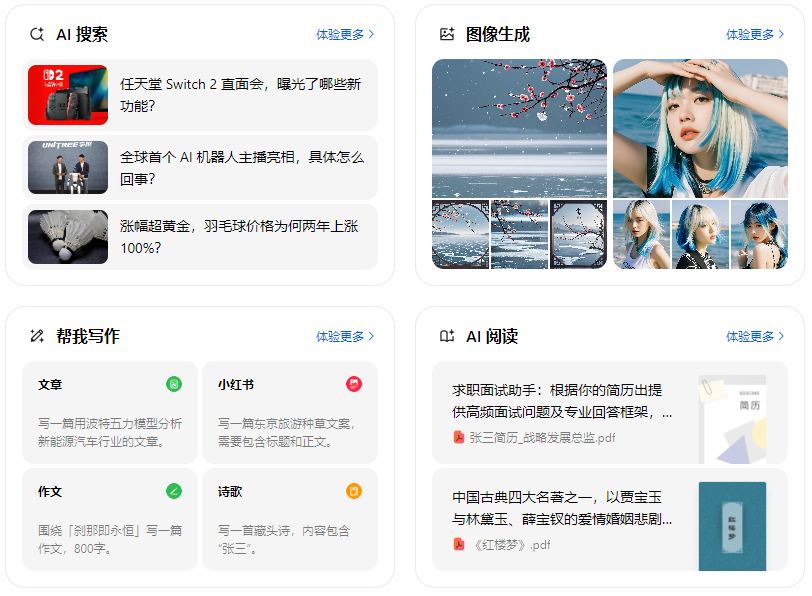 宁陕县智能搜索迎来升级 豆包搜索优化重塑线上内容运营方式