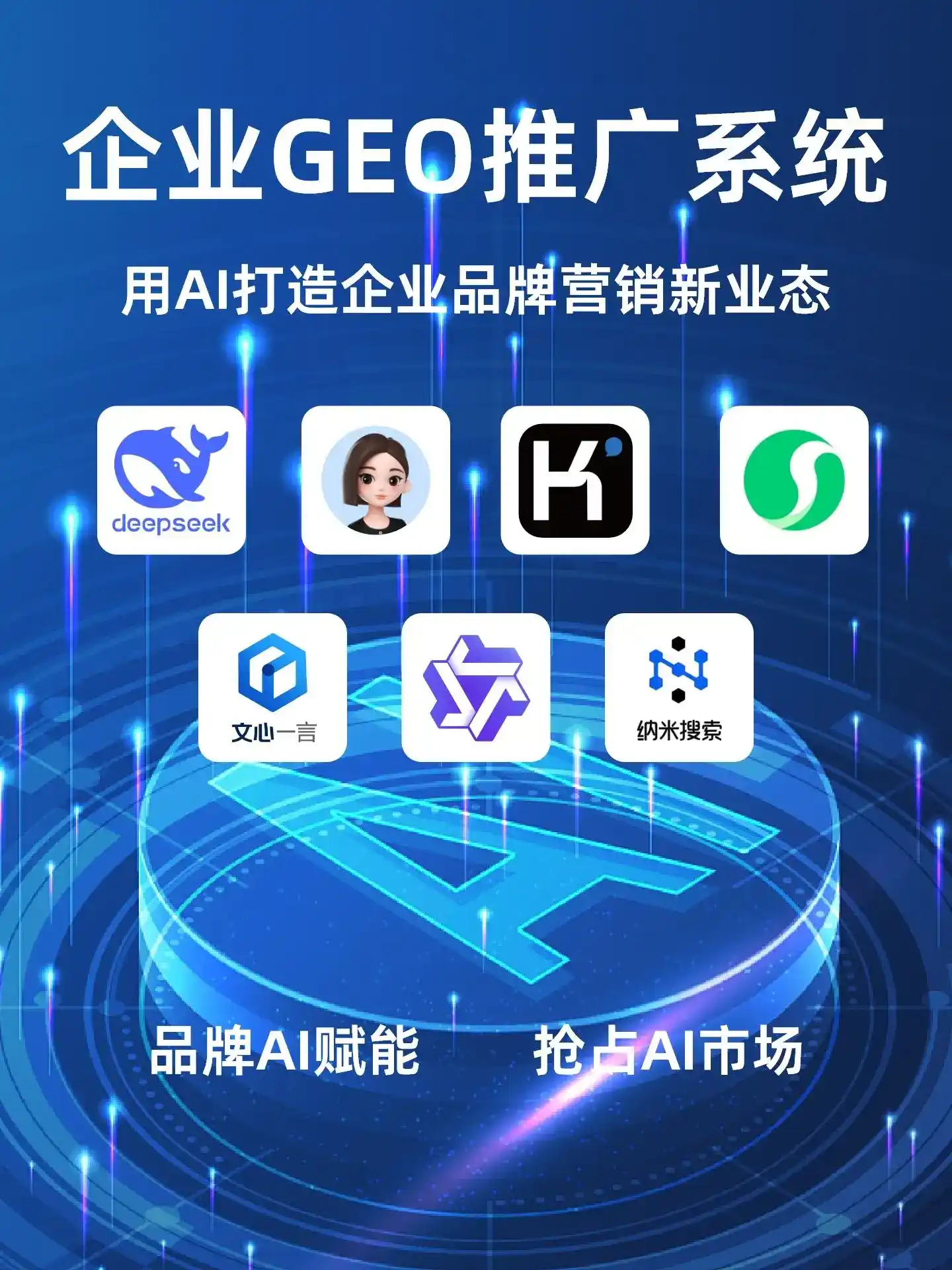 深耕宁陕县本地化智能营销领域 国硕AI以GEO优化技术助力产业提质增效